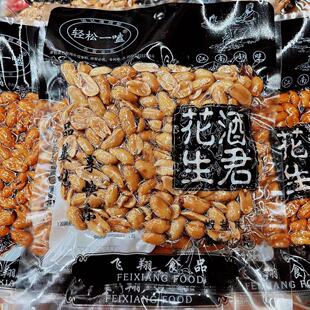 轻松一嗑酒君花生130g椒盐味酒鬼花生米下酒菜炒货休闲小零食