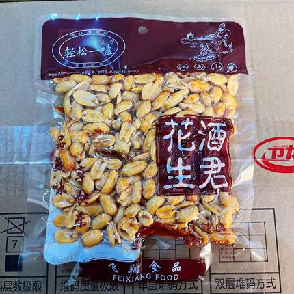 轻松一嗑200g酒君花生椒盐味酒鬼花生米下酒菜坚果炒货休闲零食