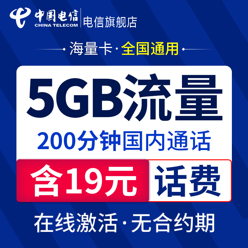 需要用券中国电信畅享卡4g包手机电话流量卡
