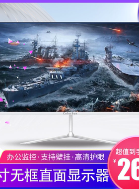 全新台式电脑显示器高清22寸24寸272k电脑显示屏电竞游戏144Hz4K