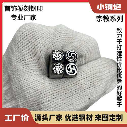 喜旋吉言钢印吉言錾子高碳钢金银首饰錾刻项链手镯专用打金工具