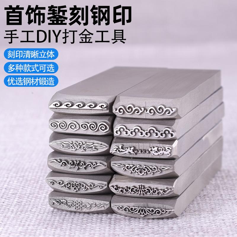 吉言钢印五金工具手工雕刻