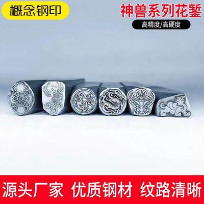 虎符龙纹大鹏鸟凤凰如意花吉言钢印錾刻錾子金银加工工具全套花錾