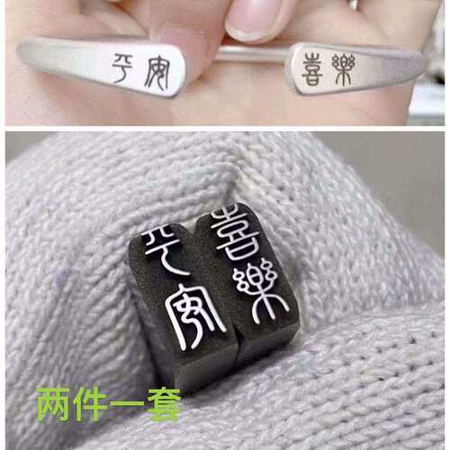 平安喜乐吉言钢印专用定制手工金银手镯首饰手敲diy图案錾刻錾子