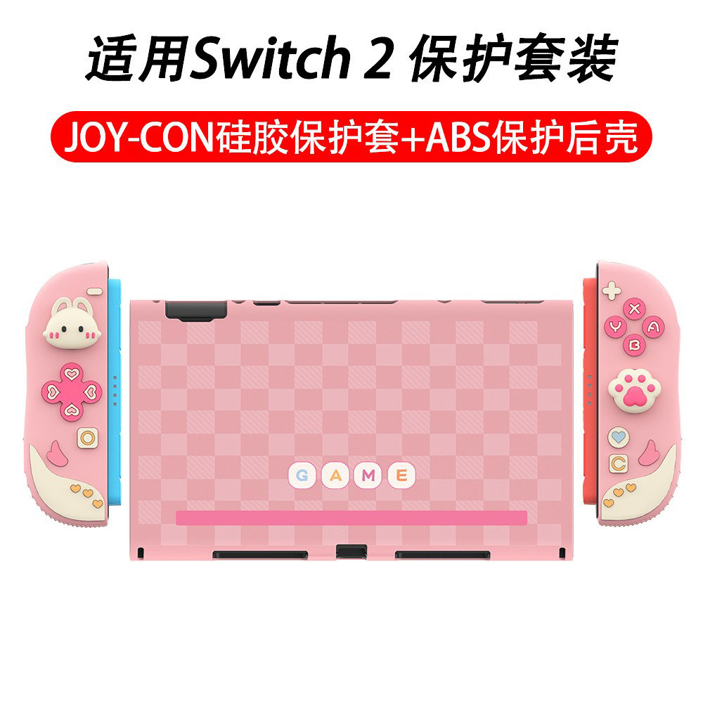 Switch2游戏保护壳甜心小兔手柄套防滑joycon全包软胶套NS2摇杆帽