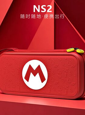 任天堂Switch2收纳包3D硅胶护套