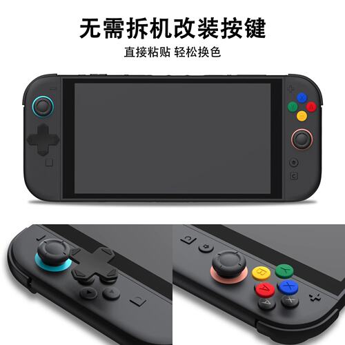 Switch2摇杆帽NS2手柄方向按键帽