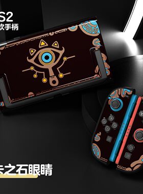 任天堂switch保护壳套塞尔达图腾