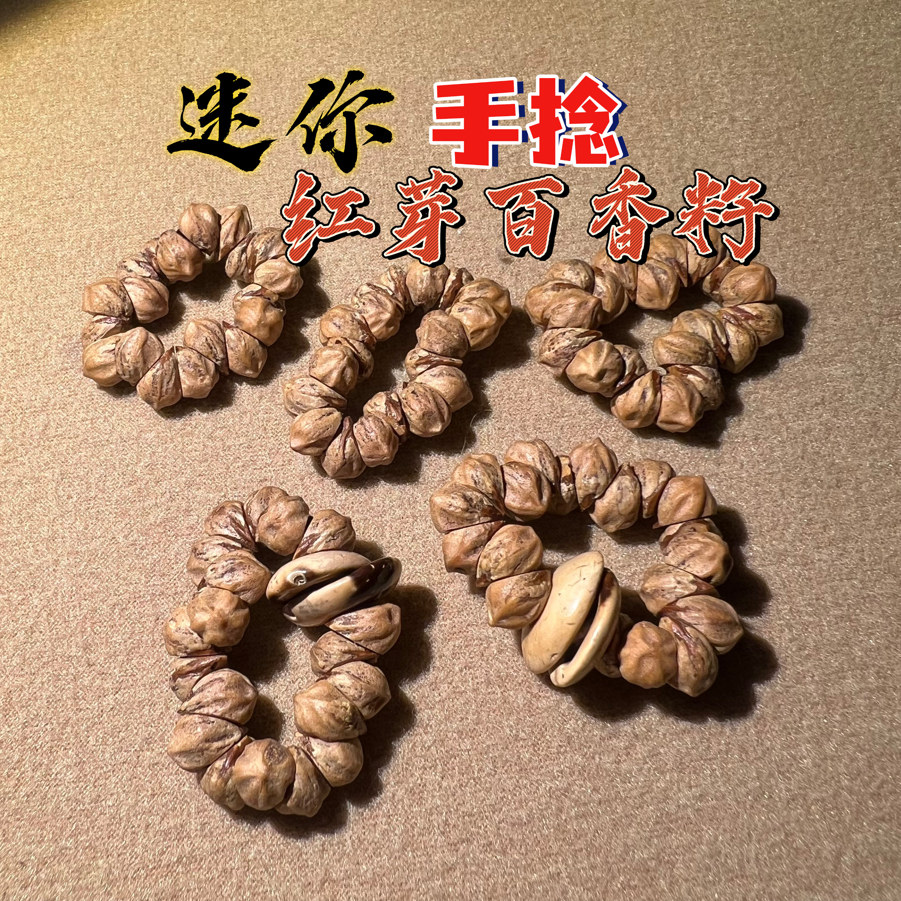 手工串珠DIY精品高密红芽百香小众木作