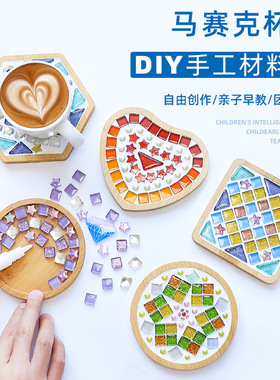 马赛克diy杯垫创意手工制作材料包儿童父亲节幼儿园拼贴手工diy