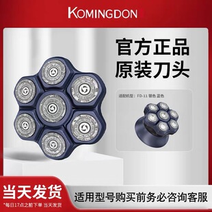komingdon/科明顿FD-11剃光头神器原装备用刀头磁吸刀头配件正品