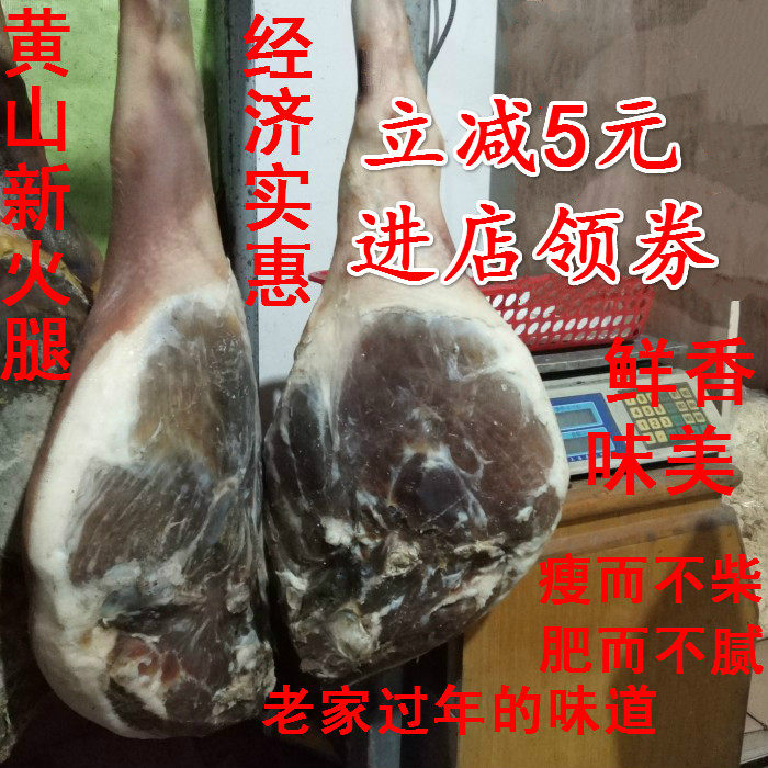 正宗安徽黄山徽州特产新土火腿腊肉南屏农家自制日晒18斤包邮