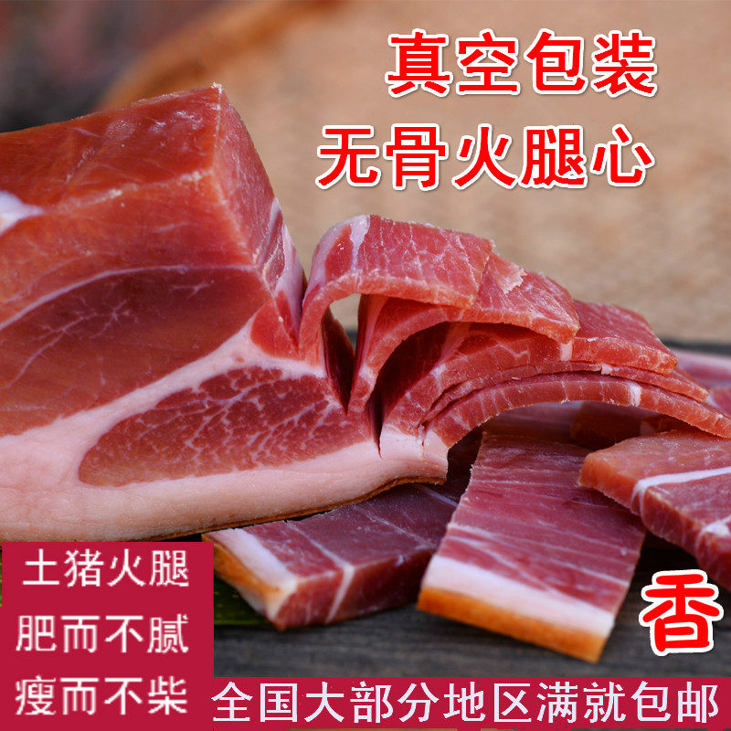 风味人间正宗黄山纯火腿肉特产土火腿腊肉徽州农家自制去骨腊味