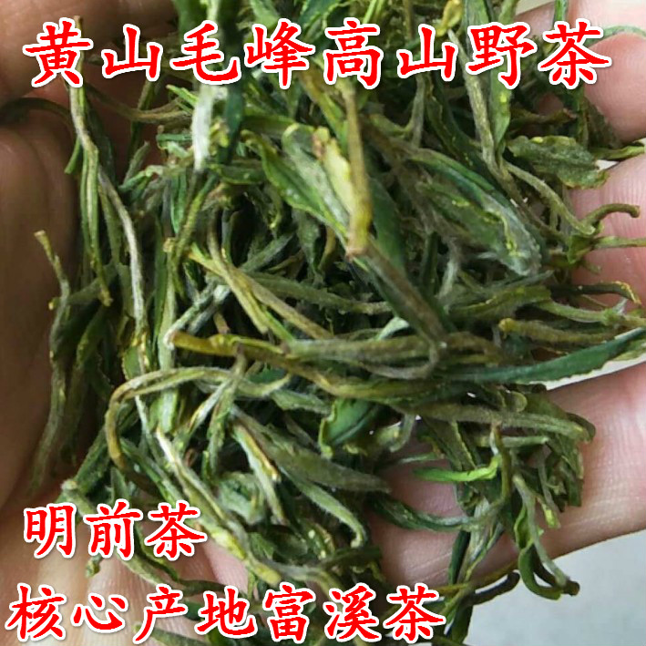 正宗明前富溪散装礼盒黄山毛峰