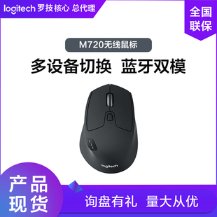 罗技M720无线鼠标蓝牙优联双模办公多设备切换商务电脑自定义按键