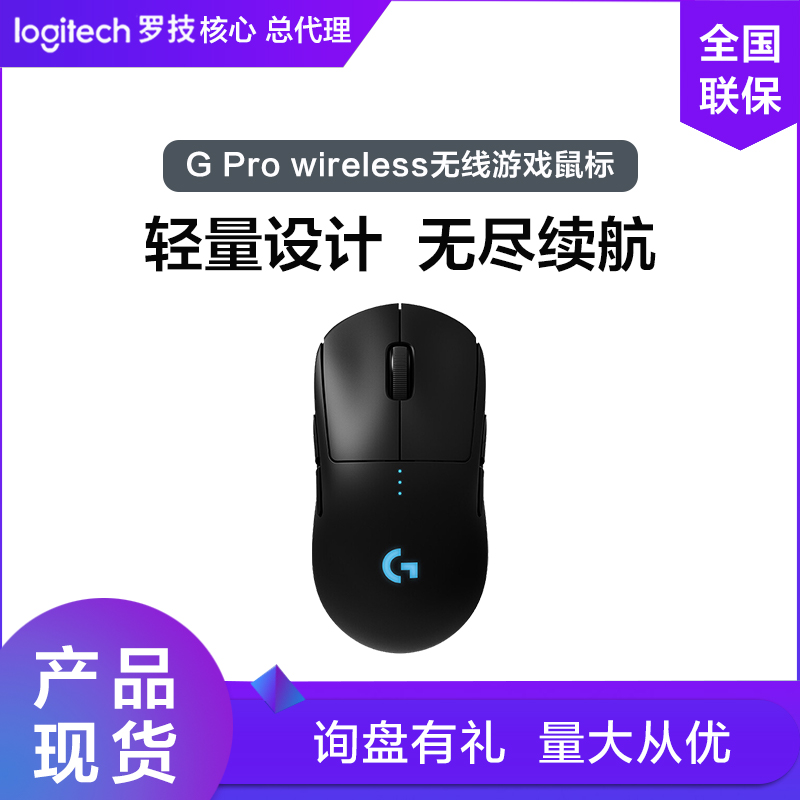 罗技gpro 有线无线电竞游戏鼠标狗屁王GPW一代海克斯吃鸡LOL