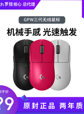 罗技GPW三代游戏无线鼠标狗屁王3代60g轻量可充电prox2黑白粉gpx3