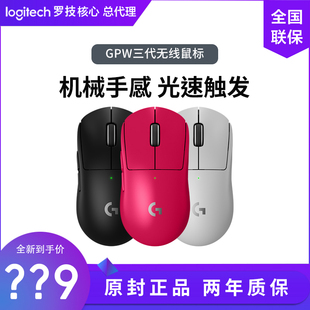 罗技GPW三代游戏无线鼠标狗屁王3代60g轻量可充电prox2黑白粉gpx3