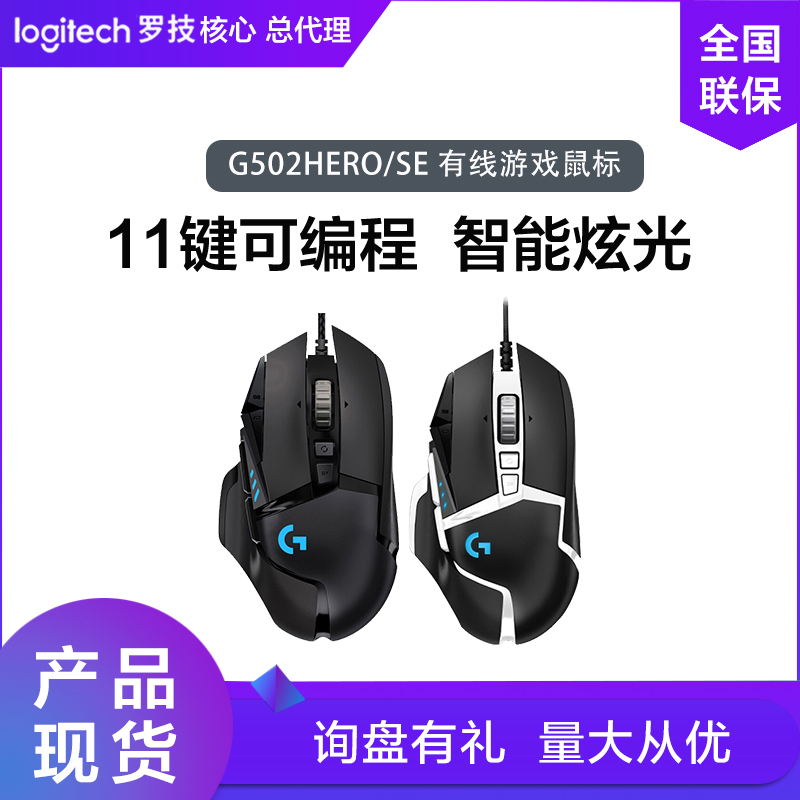 罗技G502HERO/SE有线游戏鼠标