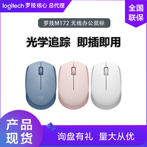 罗技M172无线鼠标小巧便携笔记本台式电脑USB办公男女左右手滑鼠