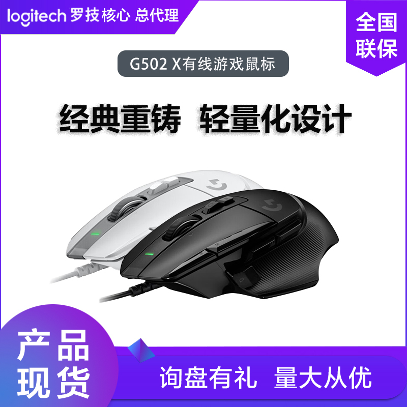 罗技G502X有线游戏鼠标g502hero