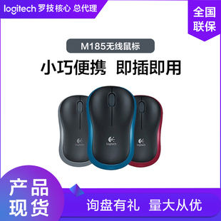 罗技M185 鼠标小巧便携 M186无线鼠标USB笔记本家用办公B175企业版