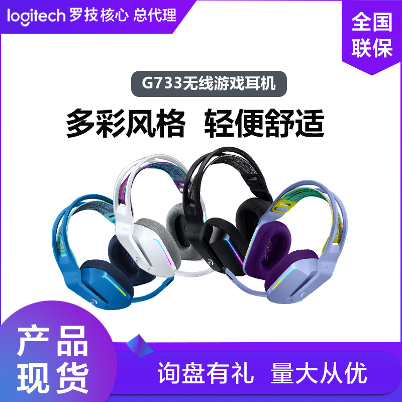 罗技G733无线耳机游戏