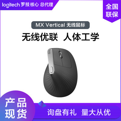 罗技MXVertical无线垂直鼠标双模