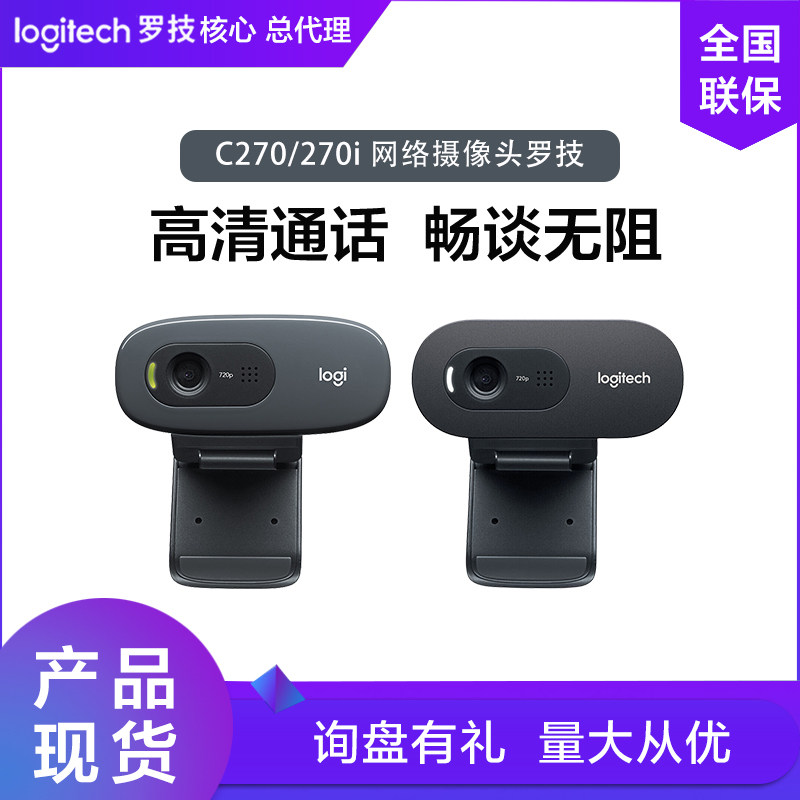 罗技c270/c270i电视c310台式电脑