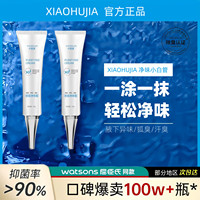 收狐凈味霜一涂一抹輕松凈味腋下狐味汗臭異味油耳清爽不黏膩