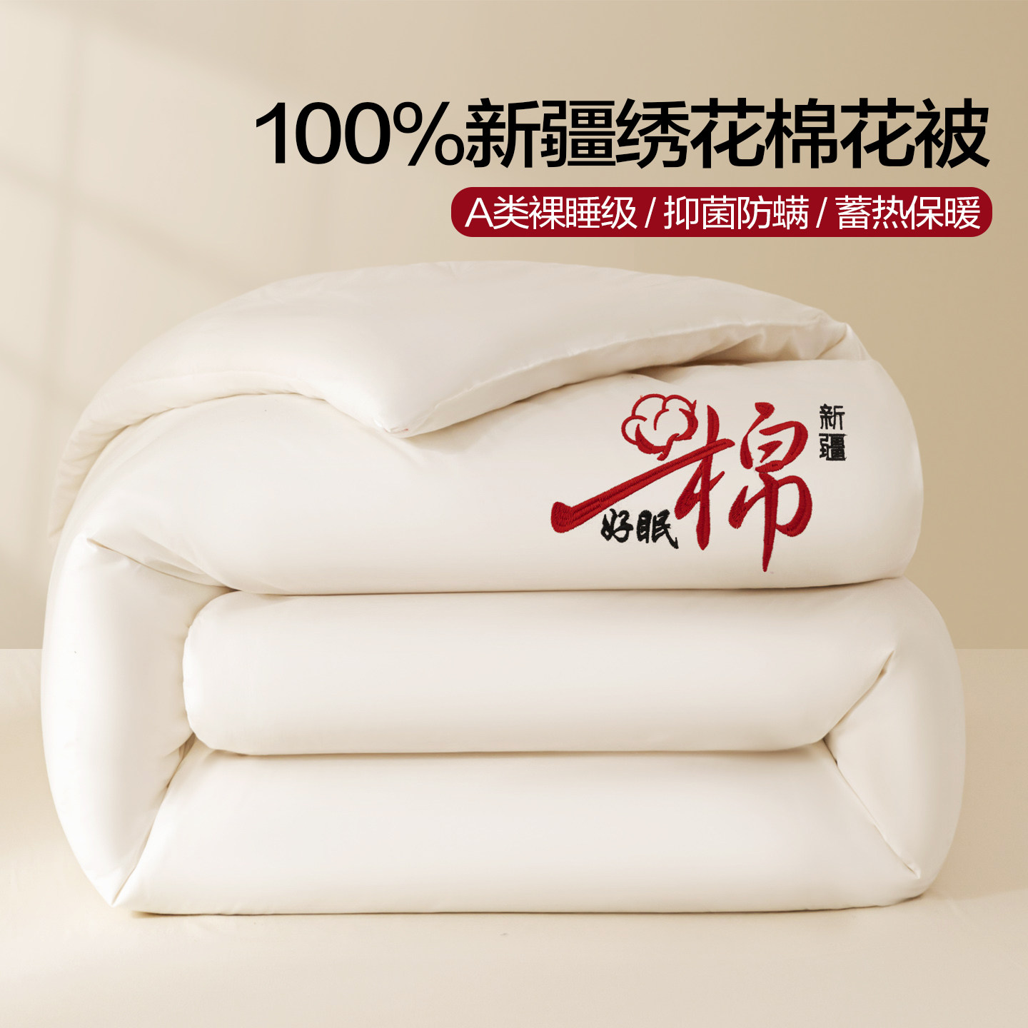 恒源祥新疆棉花被绣花款冬季加厚保暖纯棉冬被芯单双人春秋被子,床上用品,棉花被,淘宝优惠券,粉丝福利购,淘宝优惠卷