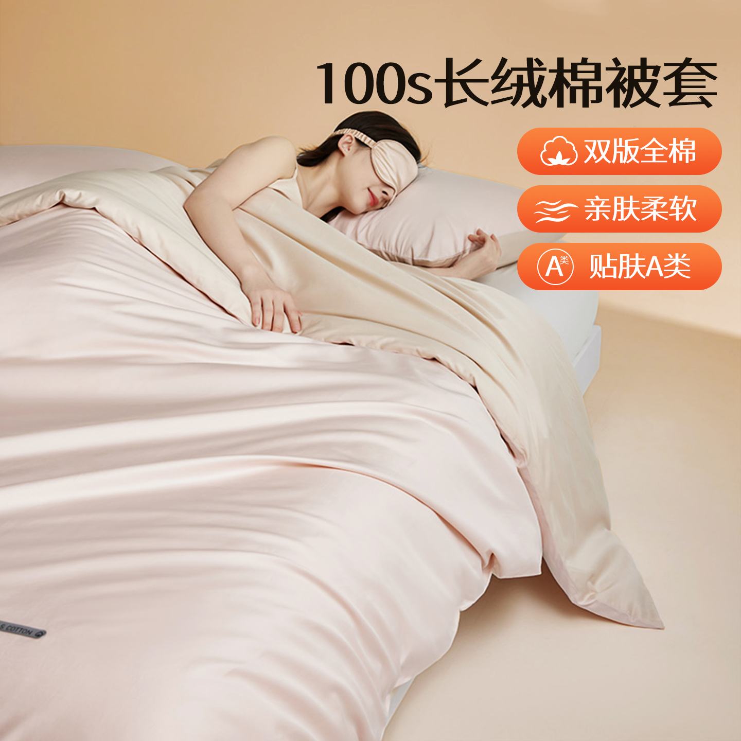 恒源祥A类100支长绒棉单被套纯棉全棉床单被罩1.5米1.8米床用品