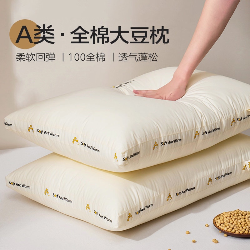 恒源祥全棉大豆纤维枕头护颈椎助睡眠单人高枕芯家用学生宿舍枕头