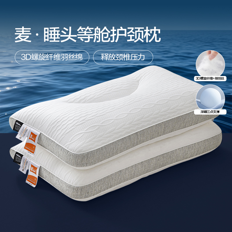 恒源祥麦睡枕芯护颈枕家用成人助眠枕五星级酒店同款透气枕芯