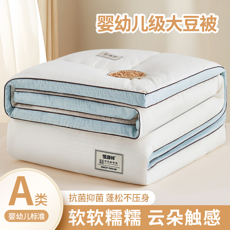 恒源祥大豆纤维被子被芯空调被夏凉被四季通用冬被棉被春秋被单人