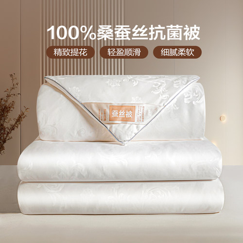 恒源祥100%桑蚕丝被通用蚕丝被