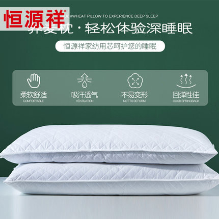恒源祥荞麦枕头护颈椎助睡眠枕养生枕头枕芯单只家用荞麦枕单人装