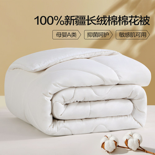 恒源祥新疆棉花被学生宿舍