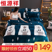 恒源祥法兰绒卡通床上四件套加厚保暖珊瑚绒四件套秋冬四件套儿童