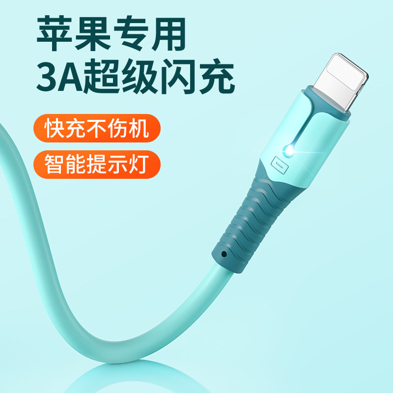 液态硅胶数据线适用于苹果12手机充电线13加长iPhone11pro快充线xs高性价比高么？