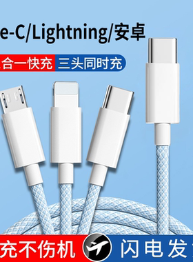 双Type-C一拖三PD100W超级快充数据线适用于苹果15promax华为OPPO车载ipad小米手机充电器编纱线笔记本平板6A