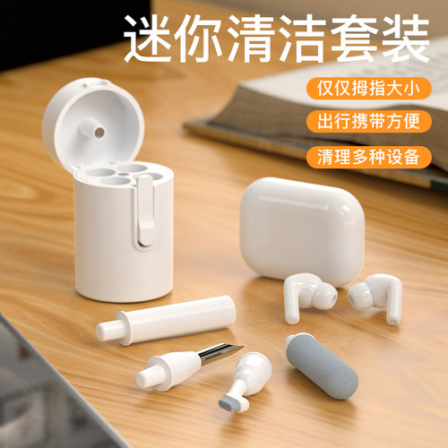 迷你蓝牙耳机清理除尘清洁工具四件套多功能收纳耳机配件方便携带