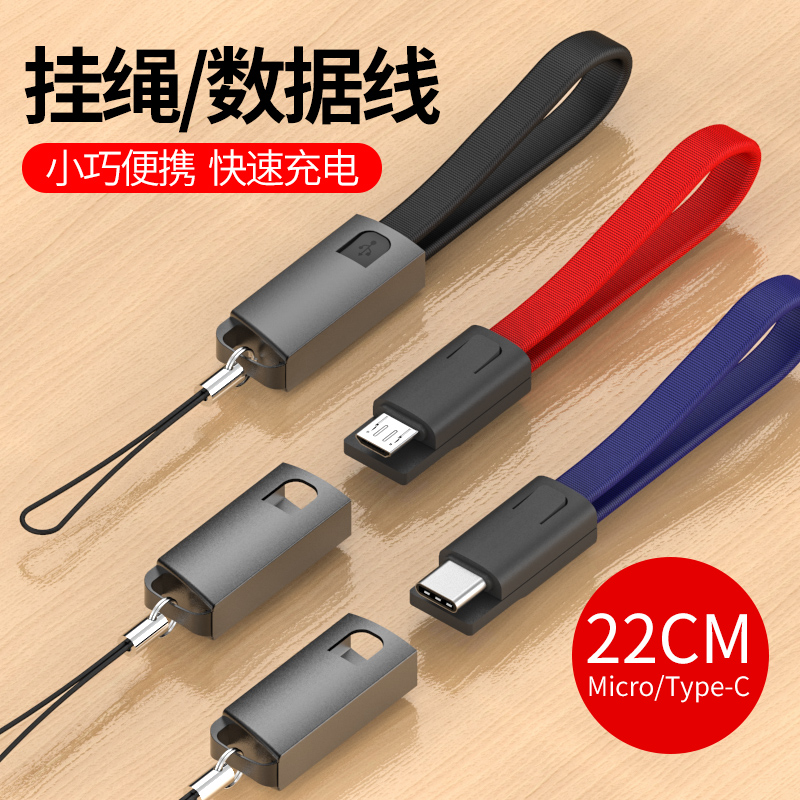 短款充电宝数据线手机快充便携式钥匙扣挂绳款适用苹果华为type-c怎么看?