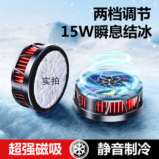 手机散热器磁吸半导体制冷结冰散热背夹静音冰封适用苹果黑鲨小米