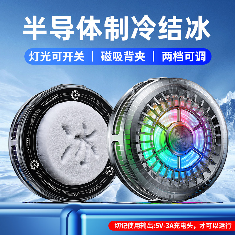 半导体手机散热器结冰款超薄超轻款静音制冷降温神器游戏直播专用