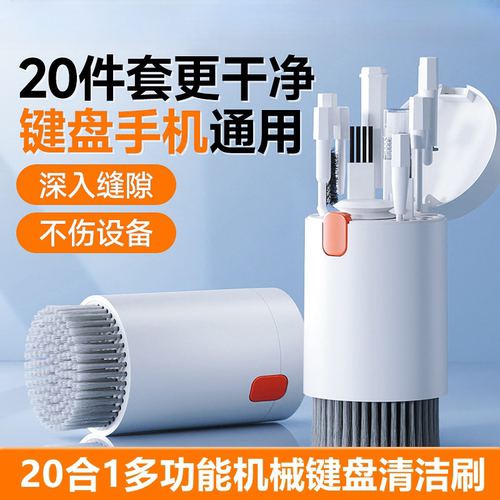 机械键盘手机相机多功能清洁工具电脑清灰神器笔记本缝隙除尘套装