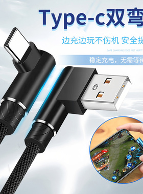 适用于typec数据线p40pro荣耀双弯头快充华为mate30充电器线小米11oppo闪充vivo加长2米3米安卓手机P50车载冲