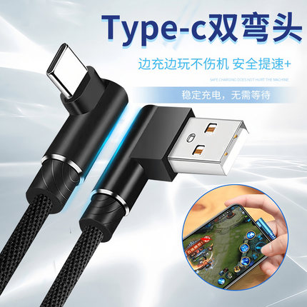 适用于typec数据线p40pro荣耀双弯头快充华为mate30充电器线小米11oppo闪充vivo加长2米3米安卓手机P50车载冲