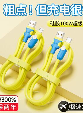typec蓝同学6a超级快充数据线100W硅胶充电器适用于华为mate50pro荣耀nova9手机vivo小米oppo一加加粗加长2米