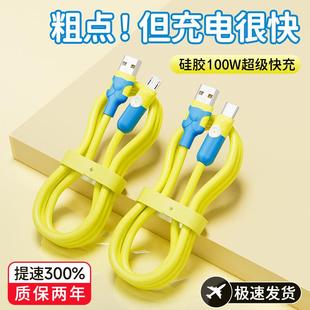typec蓝同学6a超级快充数据线100W硅胶充电器适用于华为mate50pro荣耀nova9手机vivo小米oppo一加加粗加长2米